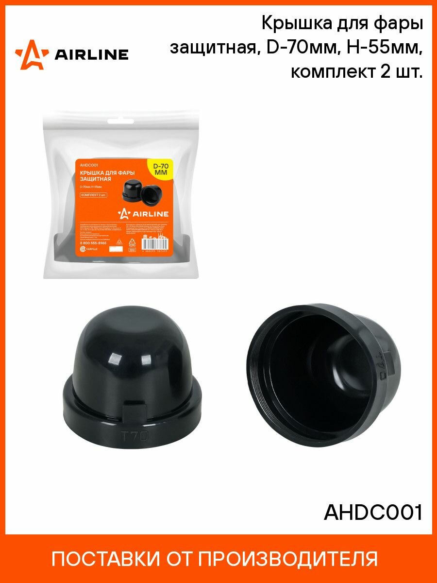 Крышка 2 шт для фары защитная D 70мм H 55мм комплект 2 шт. AIRLINE AHDC001