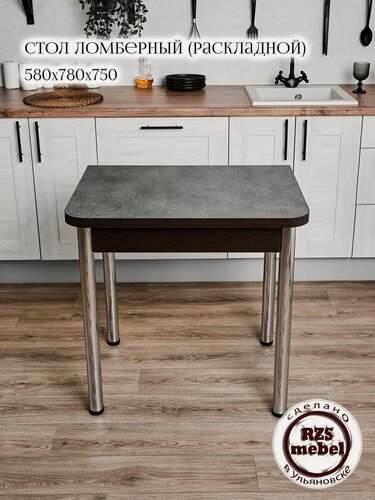 Изображение товара Стол кухонный RZSmebel, ломберный, раскладной, 58 см x 78 см x 75 см