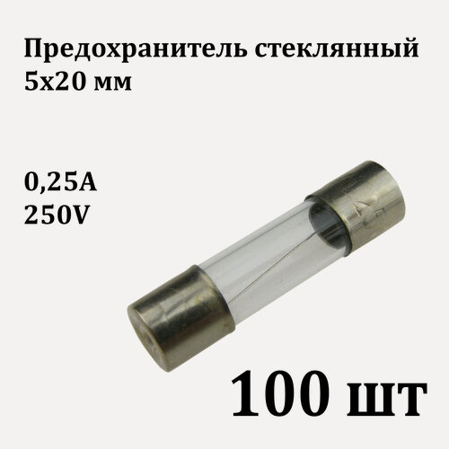 Изображение товара Предохранитель стеклянный 5х20мм 0.25А 250V (ВПБ6-2 / S1014) в упаковке 100 штук