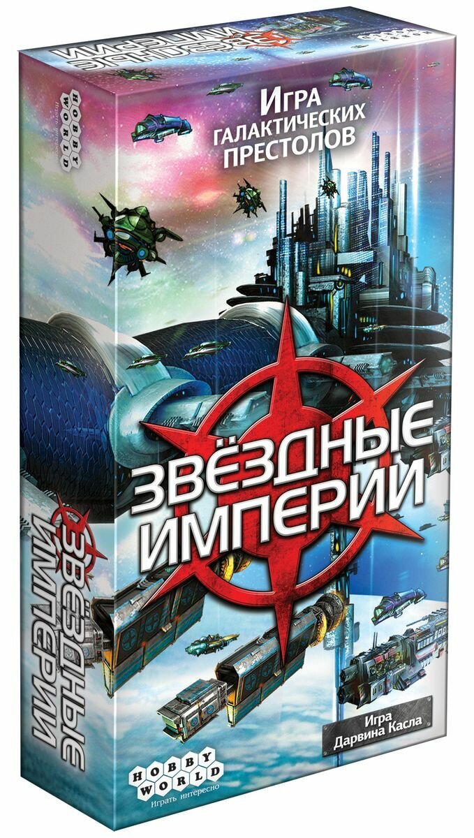 Настольная карточная игра HOBBY WORLD Звёздные Империи от 2 игроков