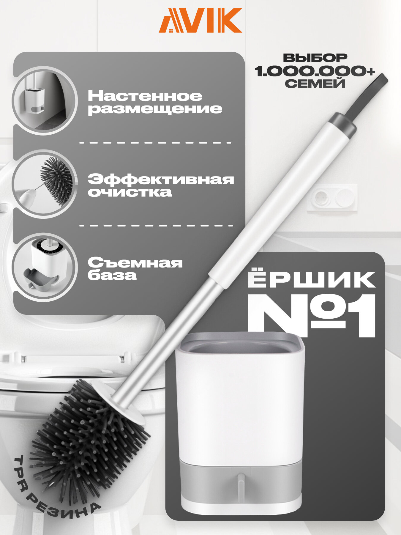 Ёршик туалетный силиконовый с подставкой AVIK (напольное и настенное размещение)