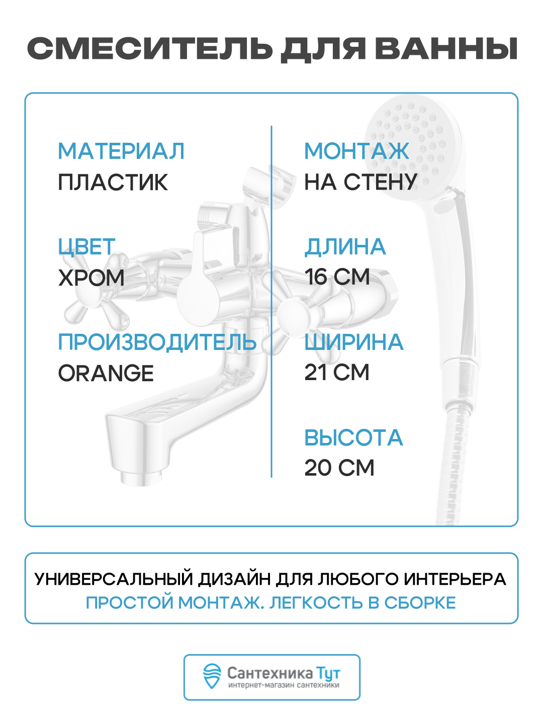 Смеситель для ванны Orange - фото №3
