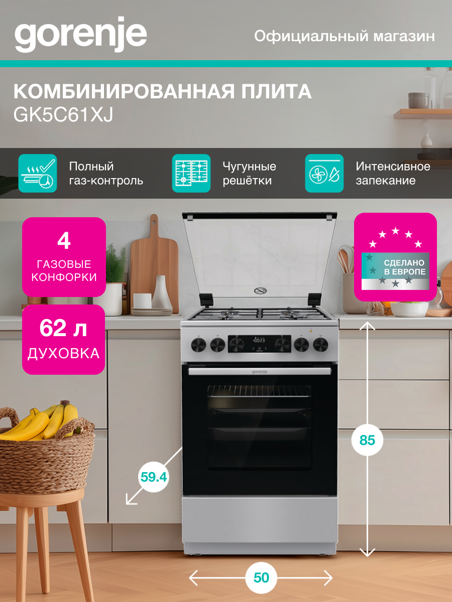 Плита комбинированная Gorenje GK5C61XJ нержавеющая сталь, стеклянная крышка