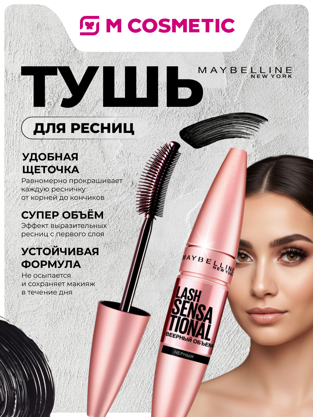 Тушь Maybelline "Lash Sensational", чёрная, веерный объём, 9,5 мл