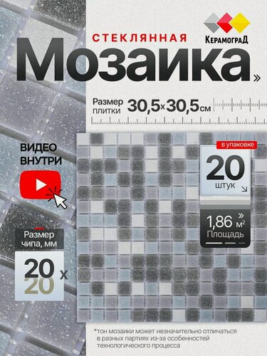 Изображение товара Плитка мозаика стеклянная КерамограД 30,5х30,5см KG310/ 20 сеток