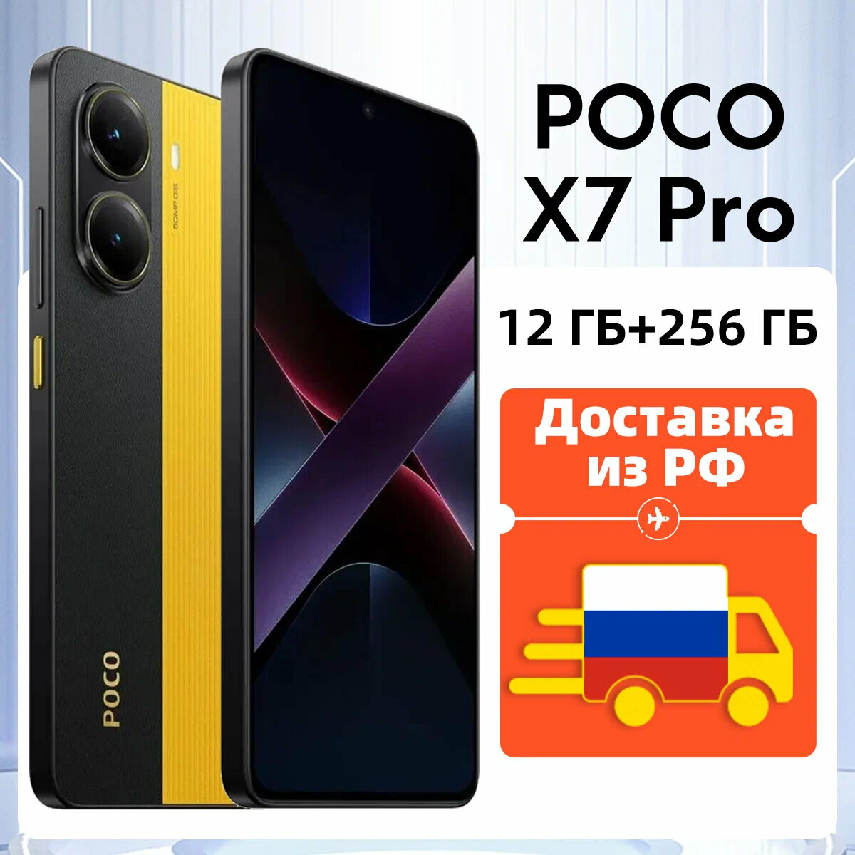 Глобальная версия смартфон POCO X7 Pro 5G NFC 12/256 ГБ Желтый