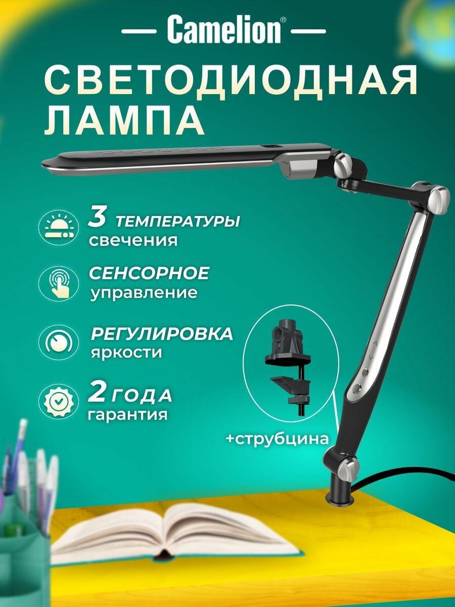 Настольный светильник на струбцине для школьника светодиодный / Camelion / 10 Вт