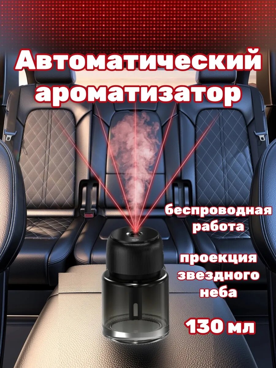 Автомобильный ароматизатор, "Интеллектуальное распыление", черный