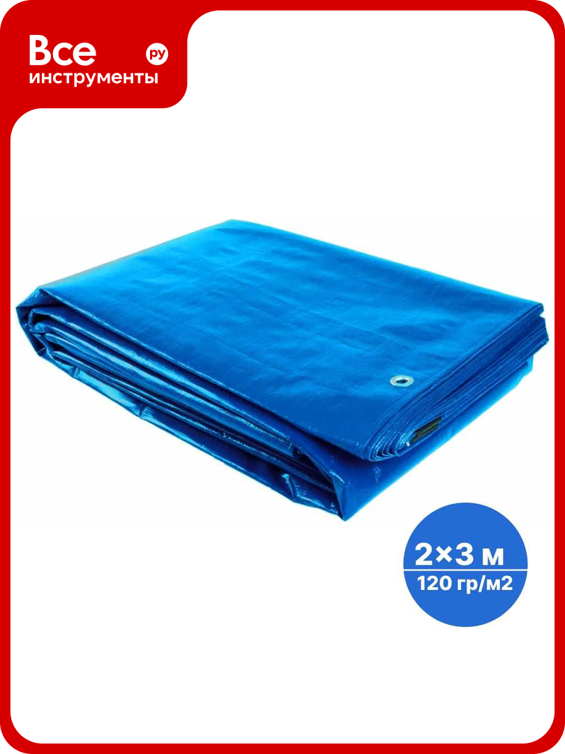 Тент тарпаулин без утеплителя Sebmet 2x3 м (120 г/м. кв) (6 м²) TD079012023Т