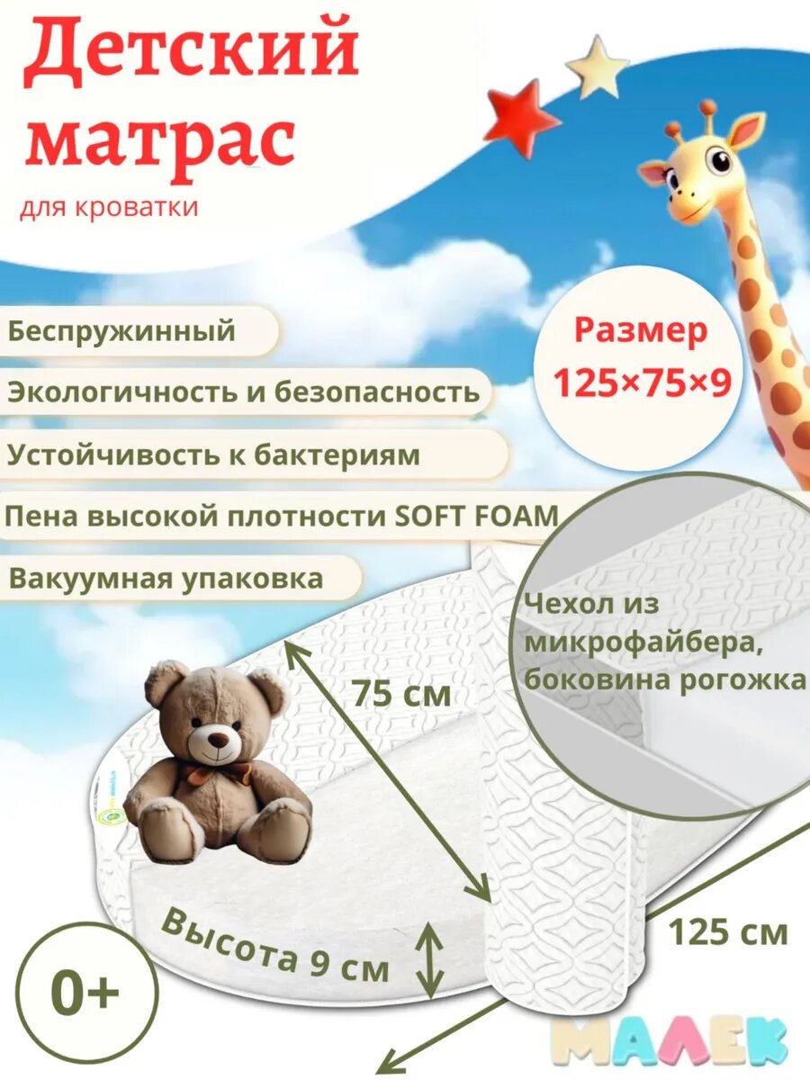 Матрас детский овал 1250 х 750 х 90 мм для кроватки анатомический