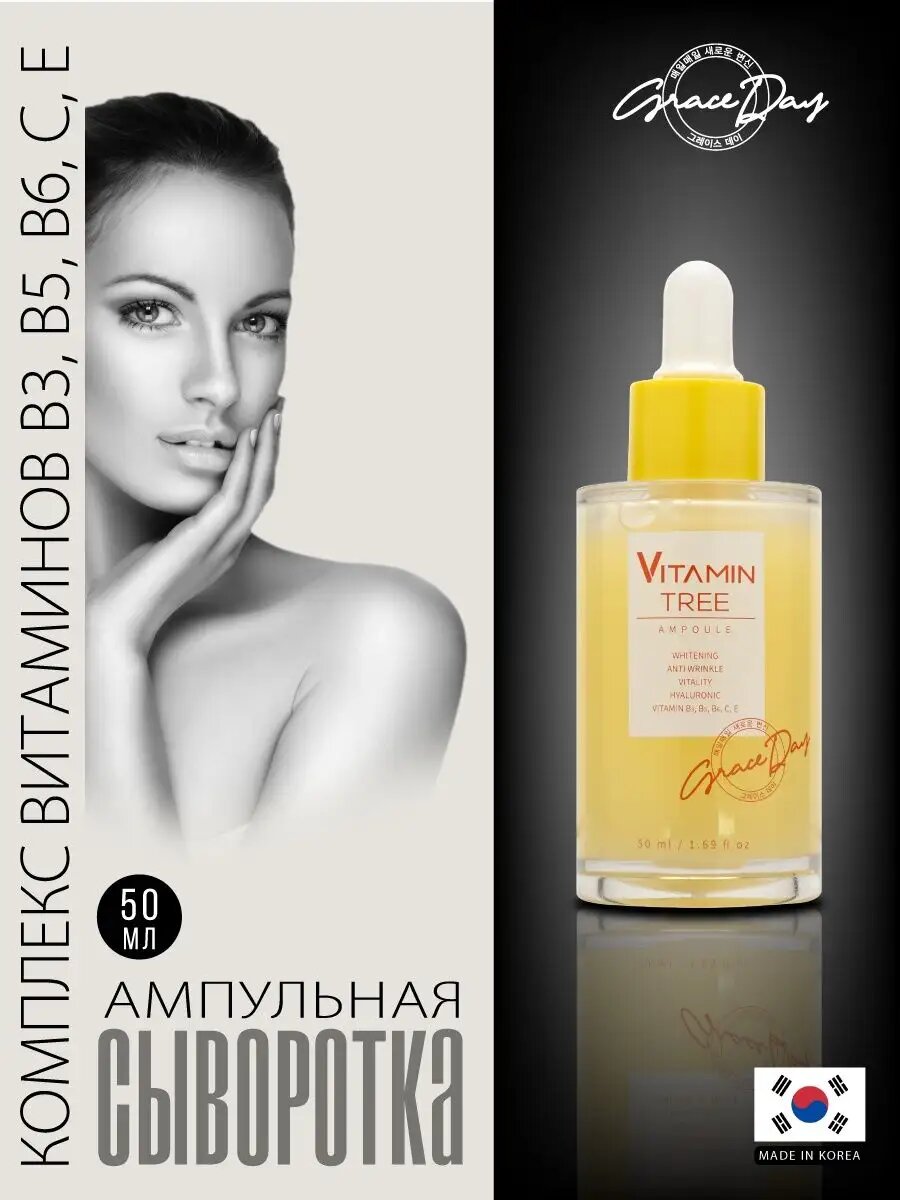 Омолаживающая сыворотка с витаминами для лица, 50мл