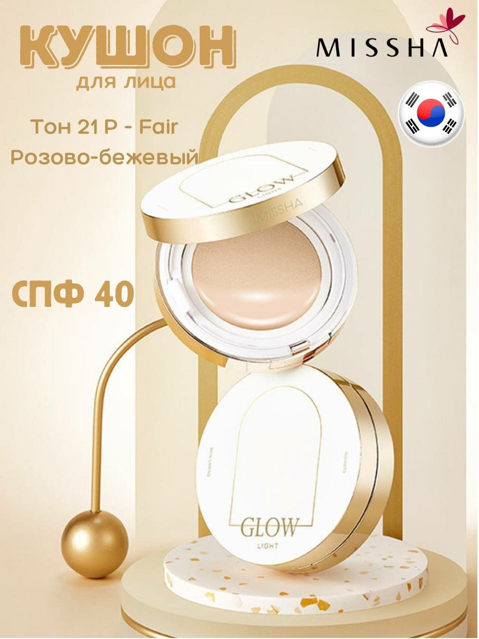 Кушон MISSHA "Glow Cushion", тон 21P "Fair", с коллагеном, 13г