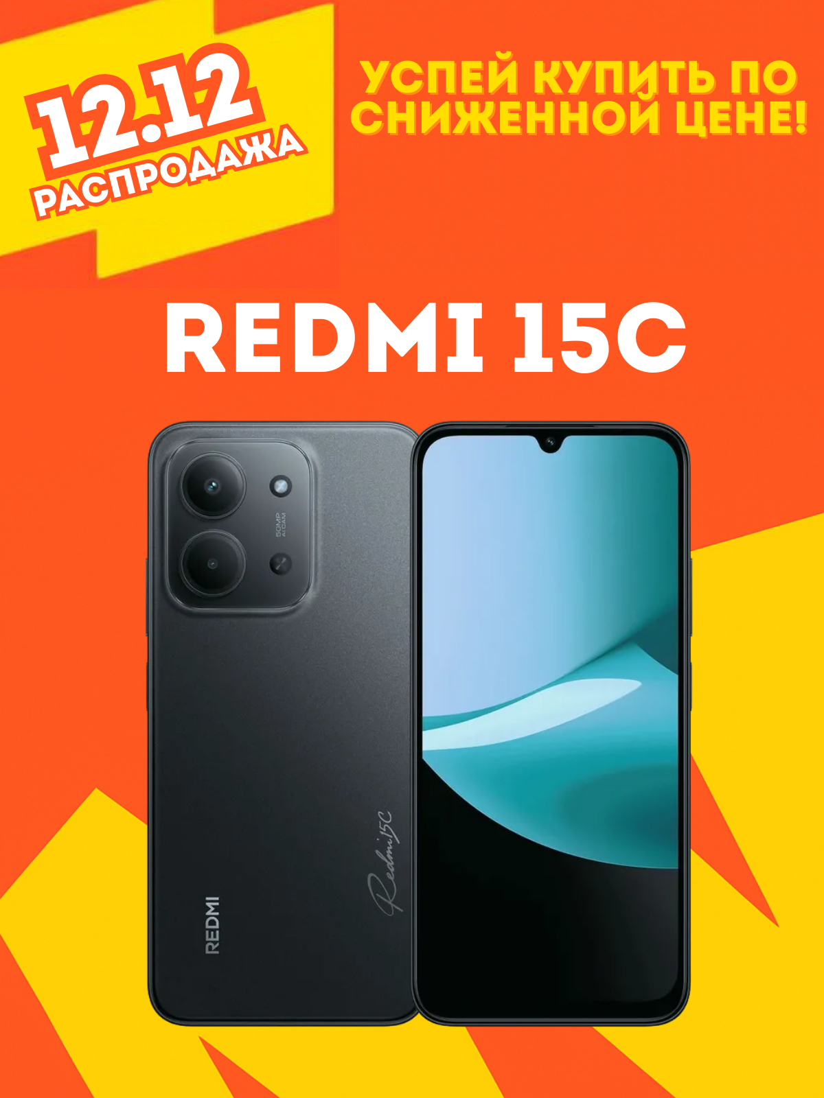 Смартфон Xiaomi Redmi 15C 6/128ГБ, Dual nano SIM, черный