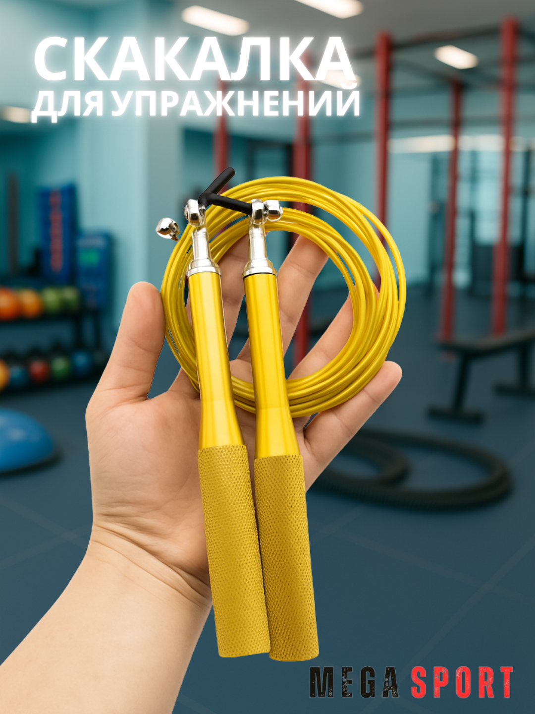 Скакалка для спорта, фитнеса, спортзала и кроссфит тренировок, резиновая CM-J601_SARIQ