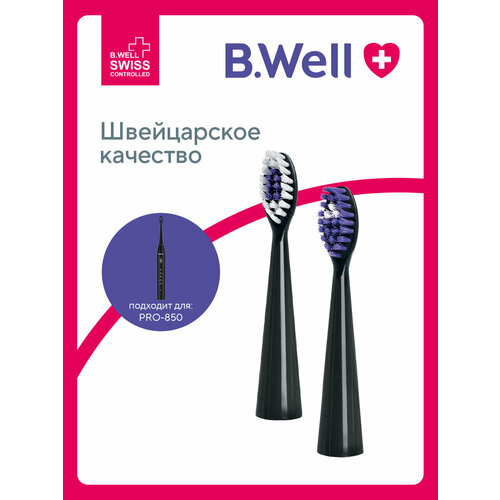 фото Сменные насадки для электрической звуковой зубной щетки b.well pro-850, черные, 2 шт