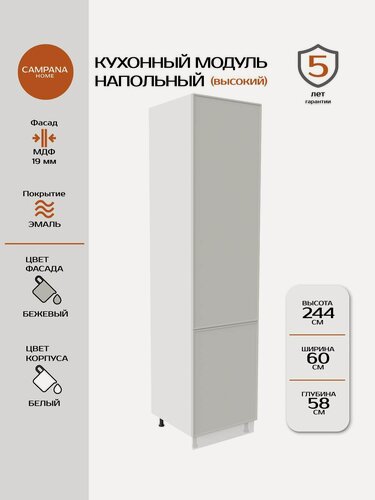 Изображение товара Кухонный модуль напольный, высокий белый, 60x244x58, Сотиле, Бежевый
