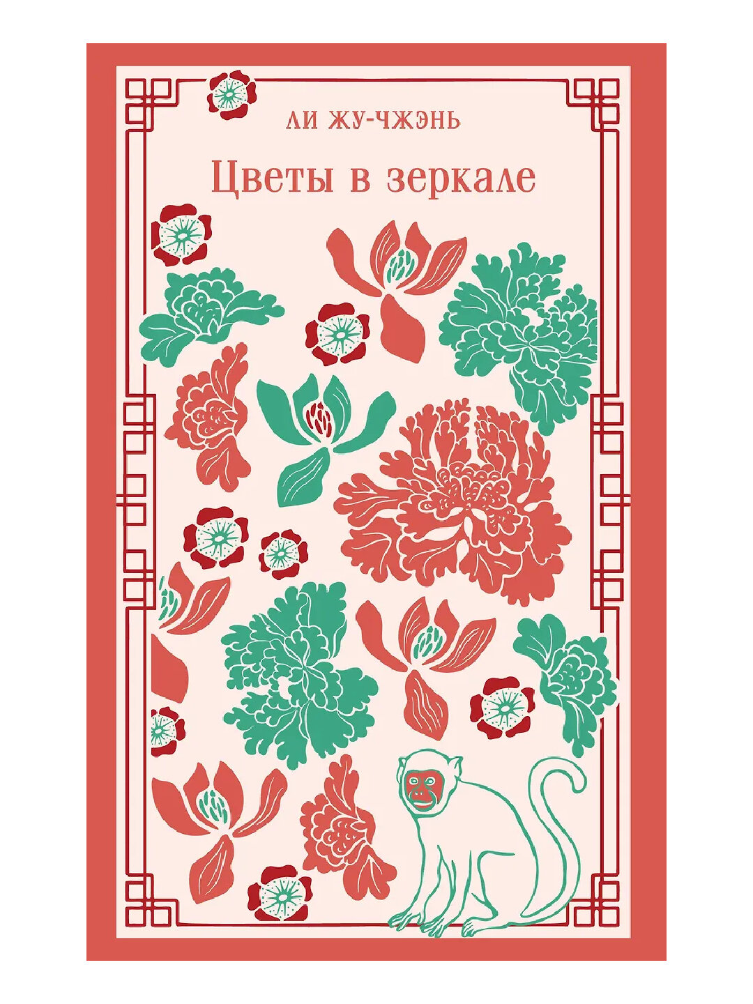 Цветы в зеркале