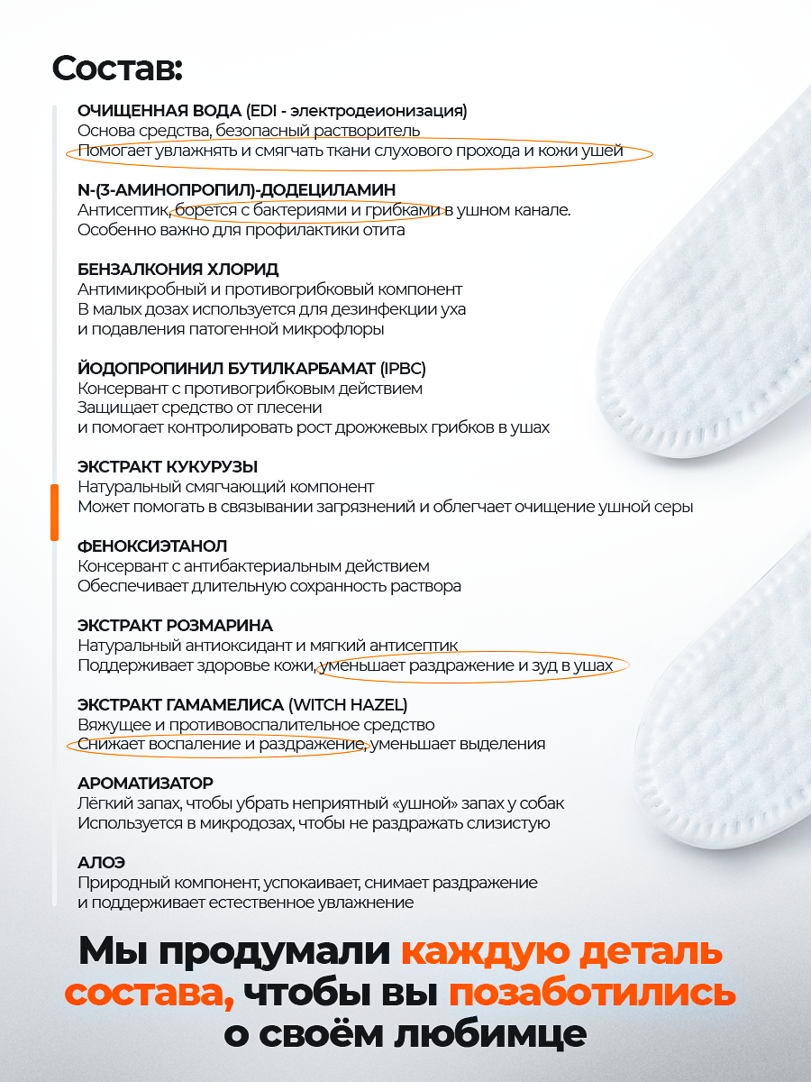 Влажные салфетки для ушей собак и кошек с алоэ — фото 1