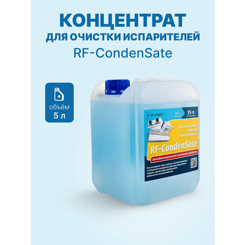 RF-CondenSate 5л. (1:6) концентрат для очистки и дезинфекции испарителей