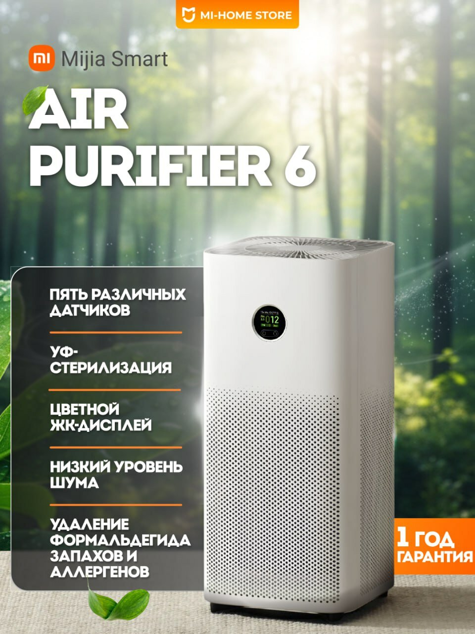 Очиститель воздуха Mijia Smart Air Purifier 6, для дома и офиса