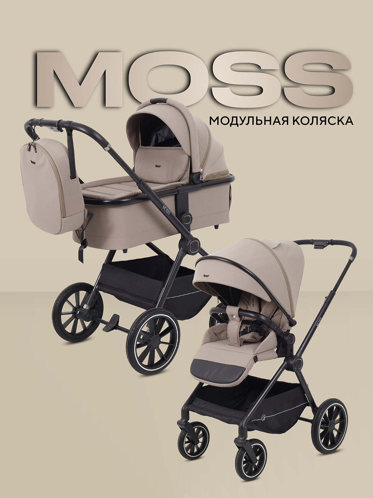 Коляска для новорожденных всесезонная 2 в 1 RANT MOSS всесезонная Coffee