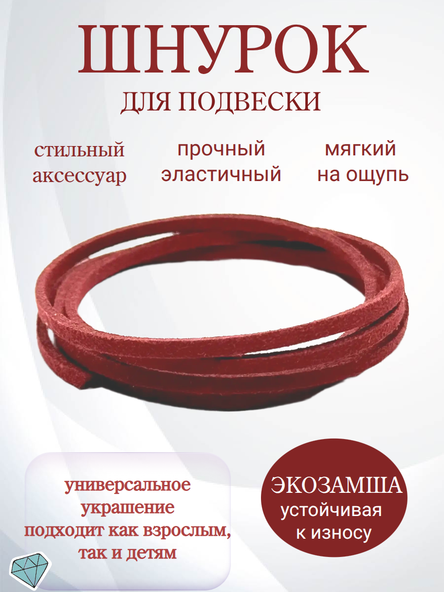 Шнур Вербица