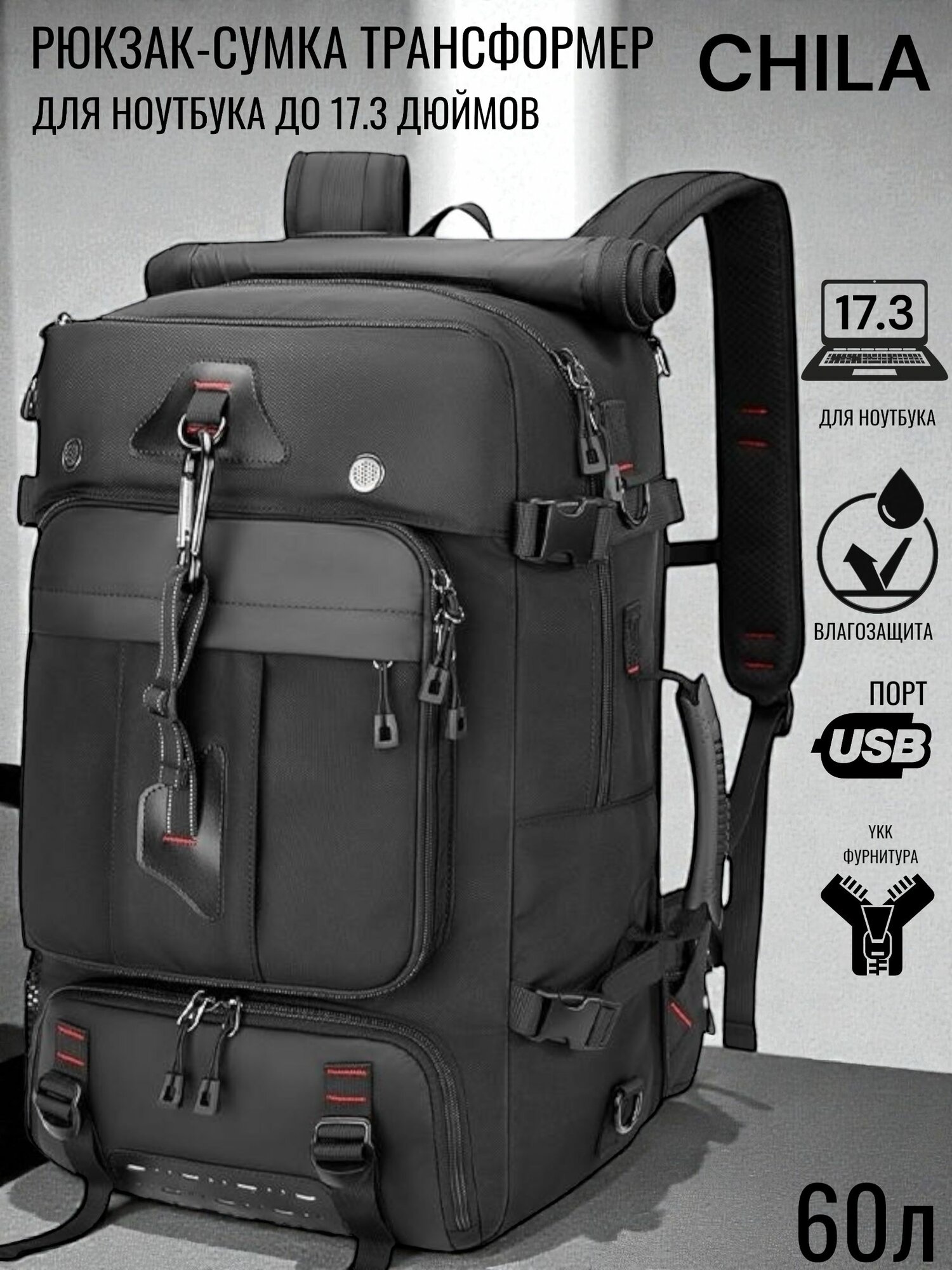 Рюкзак-сумка 2 в 1 мужской CHILA 60 литров, с отделением для ноутбука до 17.3 дюймов