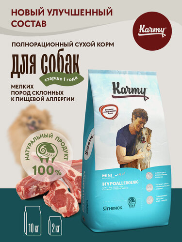 Изображение товара Сухой корм KARMY Hypoallergenic Mini для собак мелких пород склонных к пищевой аллергии, Ягненок 10кг.