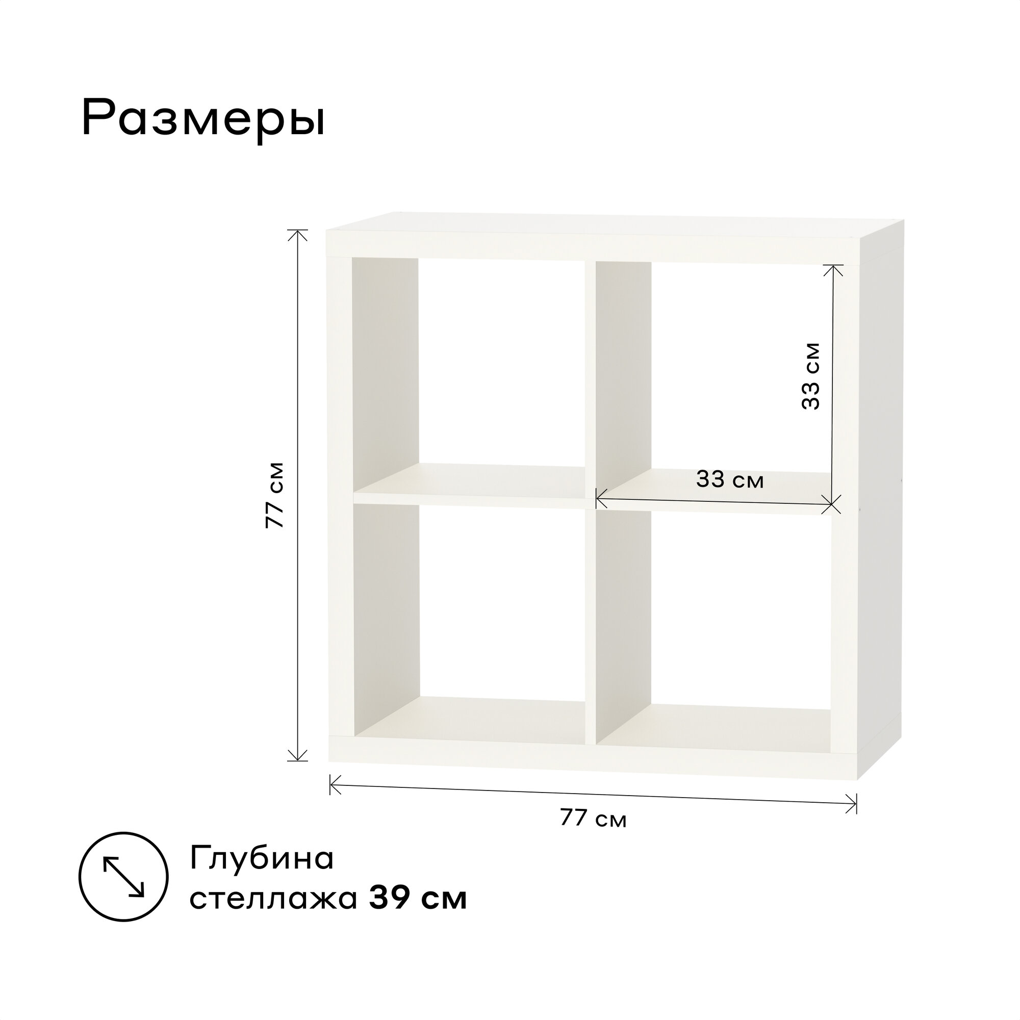 Стеллаж Pragma Eken 4 ячейки, ШхГхВ 77х39х77см, ЛХДФ, сотовое наполнение, белый