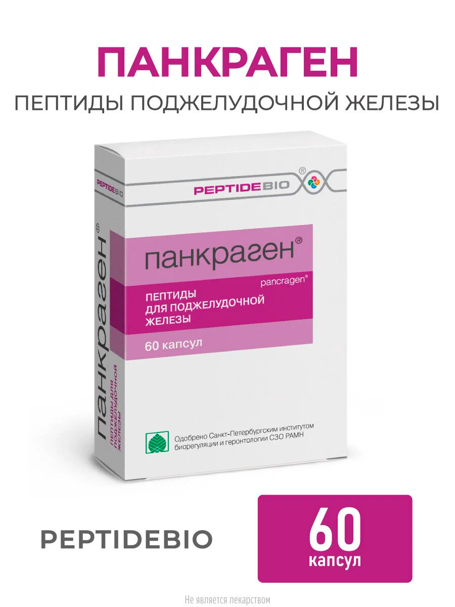 Панкраген пептиды для поджелудочной железы капс., 40 г, 60 шт.