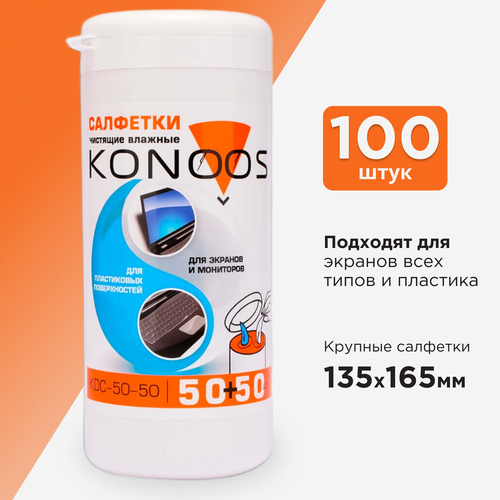 Салфетки для экранов Konoos KDC-50-50 100 шт салфетки konoos для жк экранов в банке kbf 100