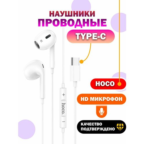 Наушники проводные Hoco M101 Max 31900₽