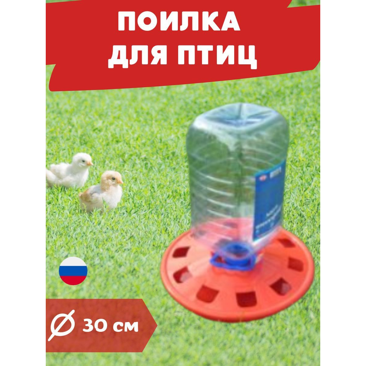 фото Мирагро Поилка для кур под бутылку пластиковую 5 л