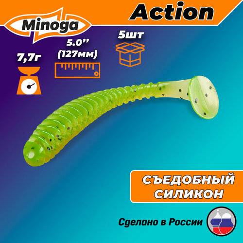 Силиконовая приманка ACTION 5,0