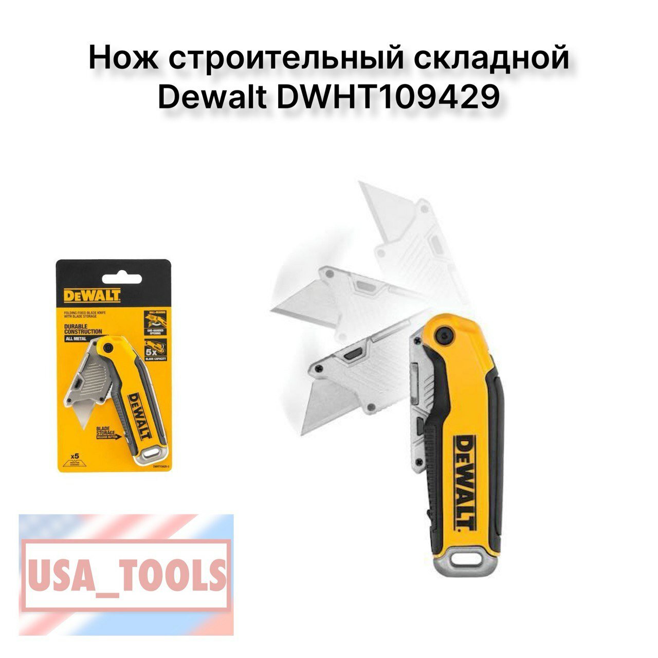 Нож строительный складной Dewalt DWHT109429