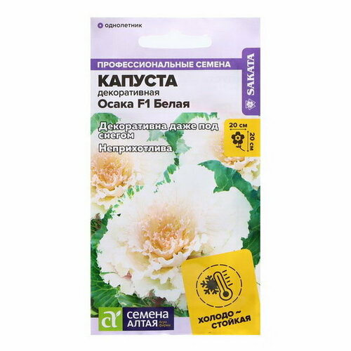 Семена Капуста Осака "Белая декоративная", F1, 10 шт. Белый