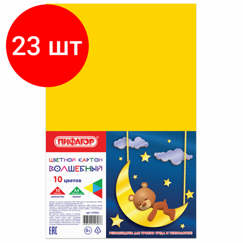 Комплект 23 шт, Картон цветной А4 немелованный (матовый), волшебный, 10 листов, 10 цветов, пифагор, 200х283 мм, 127052 картон цветной а4 немелованный матовый волшебный 10 листов 10 цветов пифагор 200х283 мм 2 шт