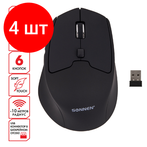 Комплект 4 шт, Мышь беспроводная SONNEN V33, USB, 800/1200/1600 dpi, 6 кнопок, оптическая, черная, SOFT TOUCH, 513517 мышь беспроводная sonnen v99 usb 1000 1200 1600 dpi 4 кнопки оптическая серая 513528