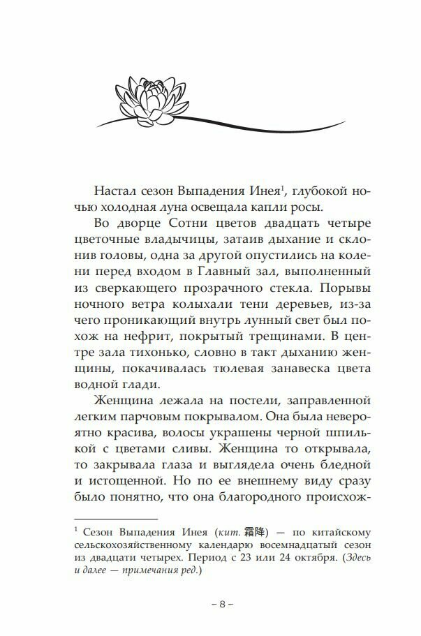 Удушающая сладость, заиндевелый пепел. Книга 1 - фото №8