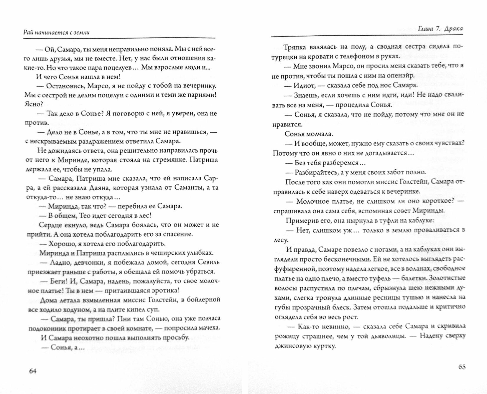 Рай начинается с земли (Модикова Н.) - фото №4