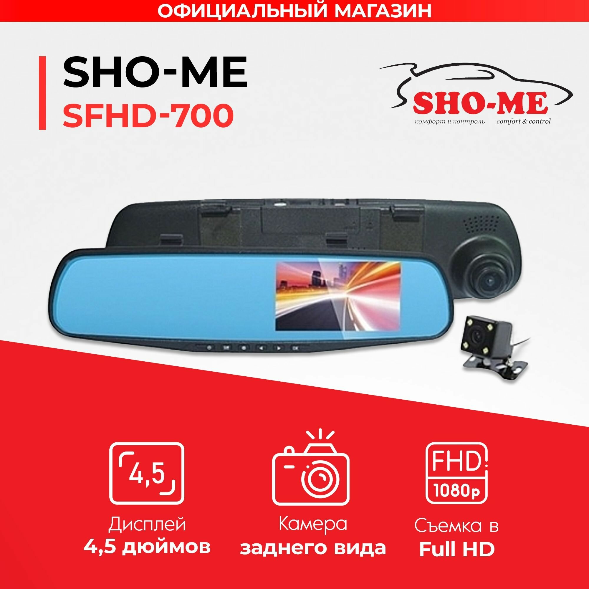 Зеркало видеорегистратор с двумя камерами Sho-Me SFHD-700