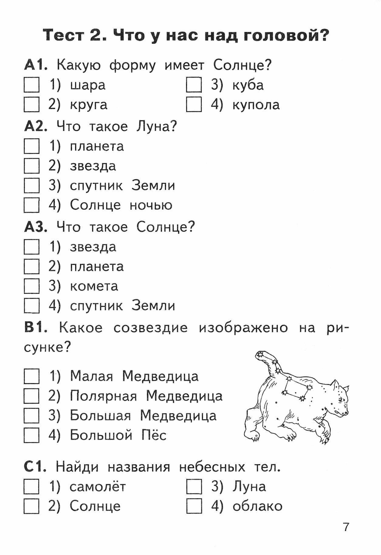 Окружающий мир. 1 класс. Контрольно-измерительные материалы. Е-класс. - фото №2