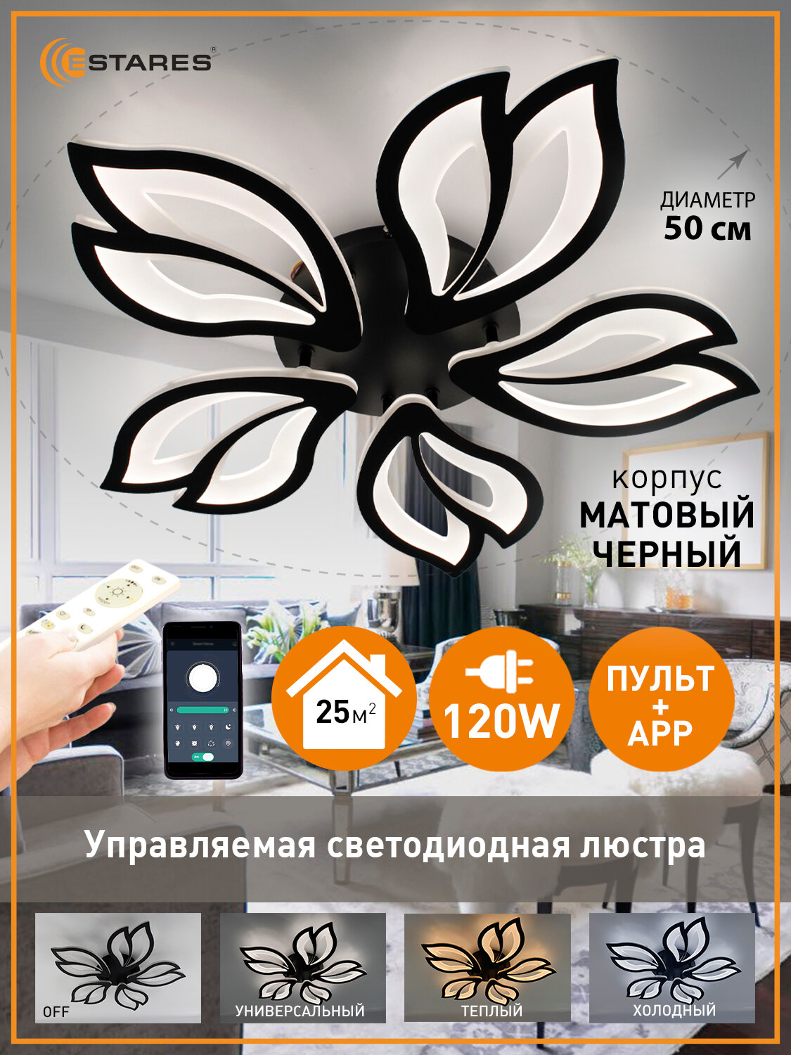 фото Люстра Управляемый светодиодный светильник Астра 120вт, Estares