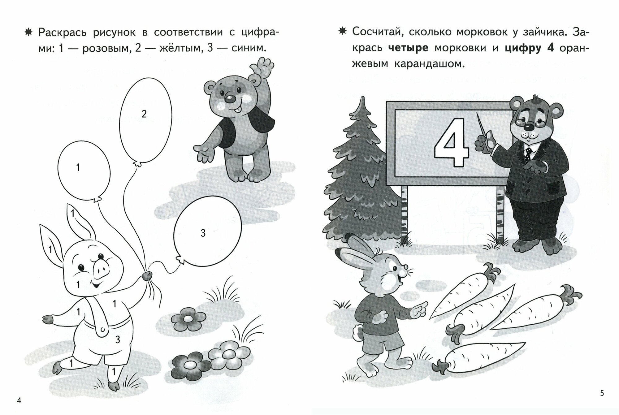 Учим цифры для детей 3-4 лет (Бортникова Елена Федоровна) - фото №10