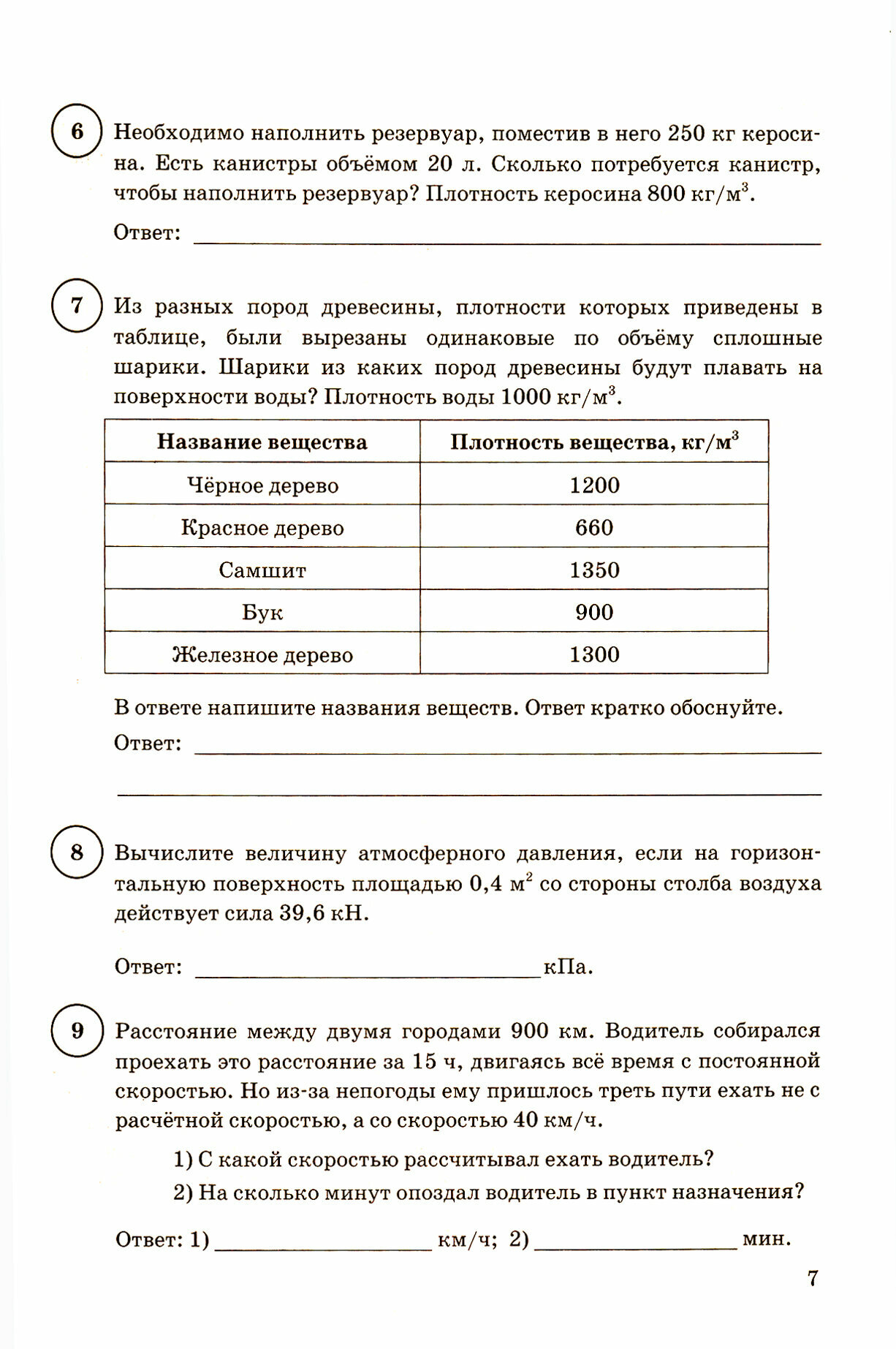 ВПР ЦПМ Физика. 7 класс. 15 вариантов. Типовые задания - фото №5