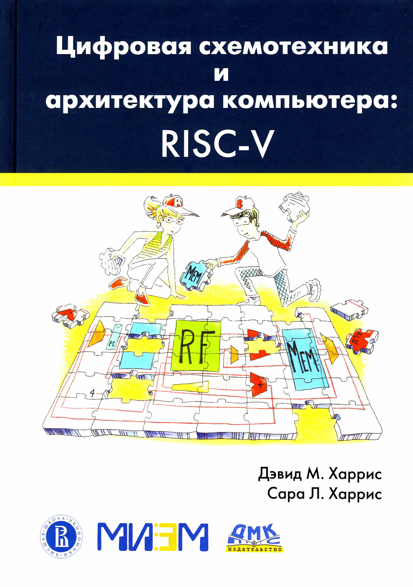 Цифровая схемотехника и архитектура компьютера. RISC-V - фото №10