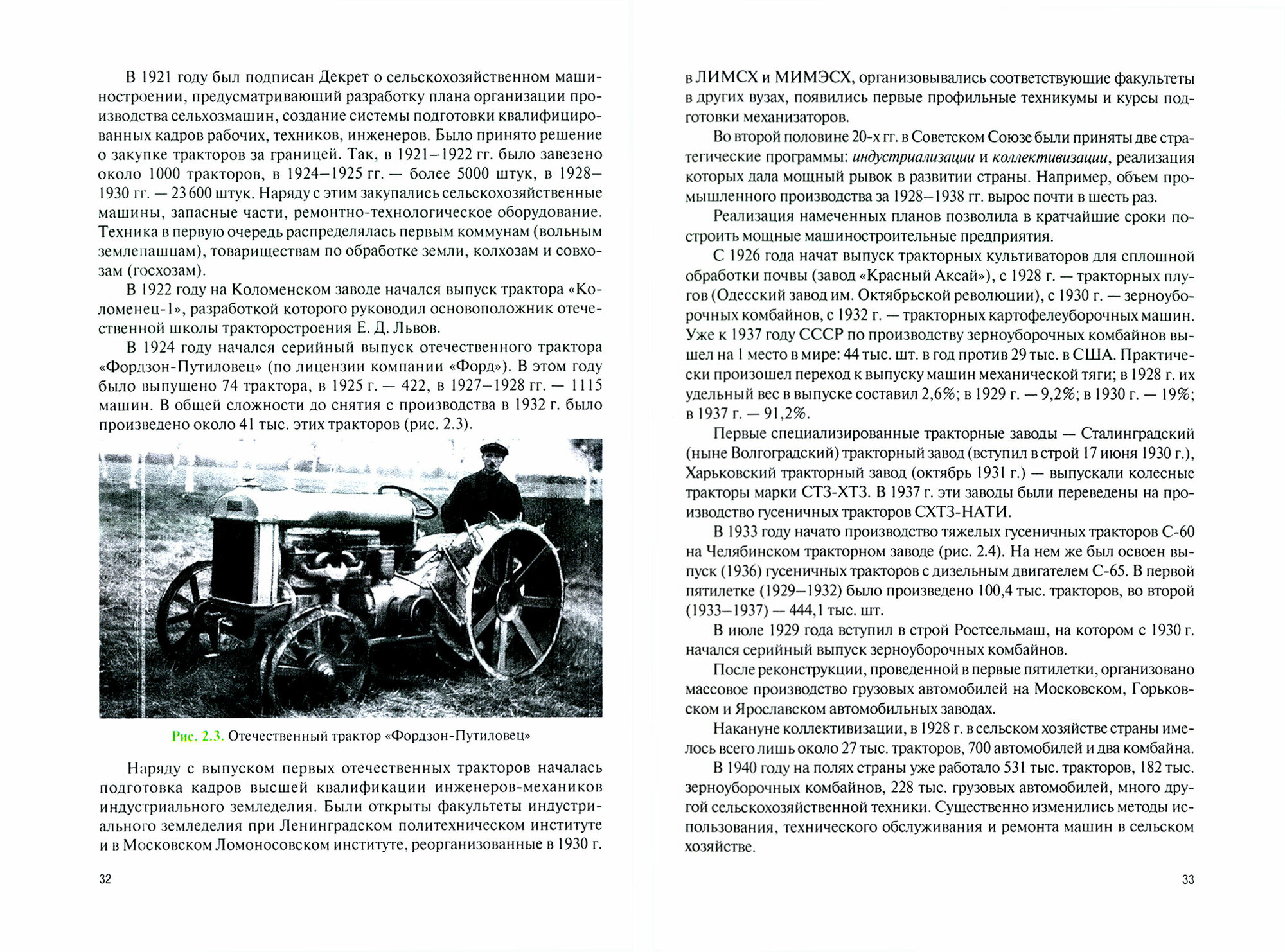 Основы организации технического сервиса в агропромышленном комплексе + еПриложение. Учебник - фото №3