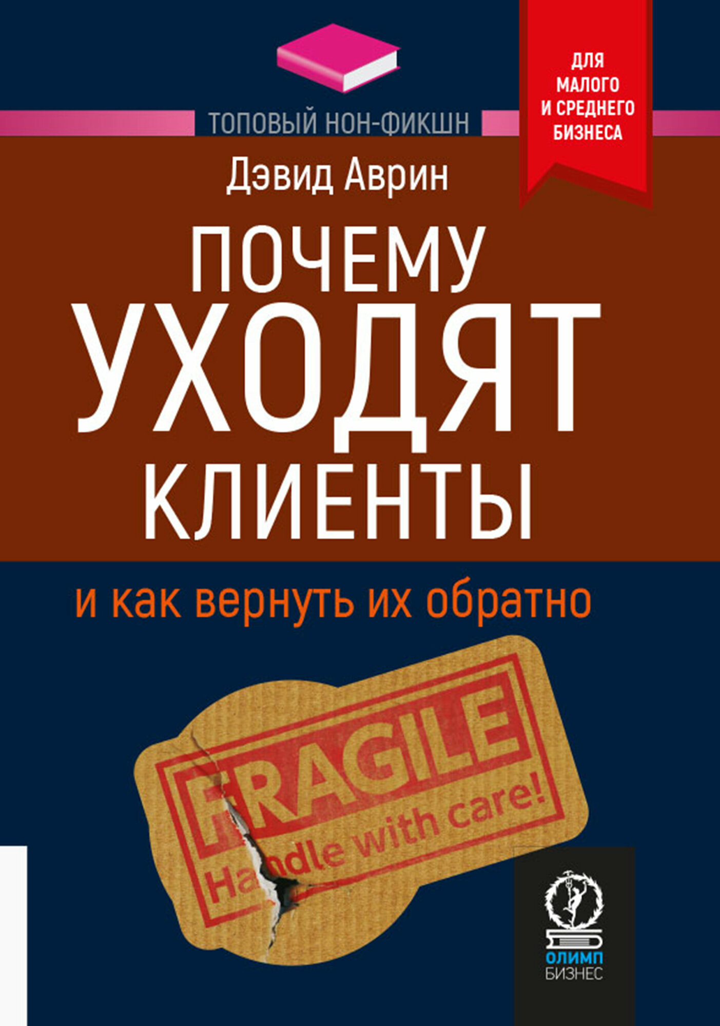 Почему уходят клиенты. И как вернуть их обратно - фото №4