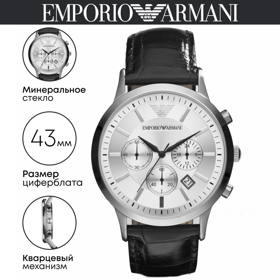 Наручные часы EMPORIO ARMANI Renato AR2432