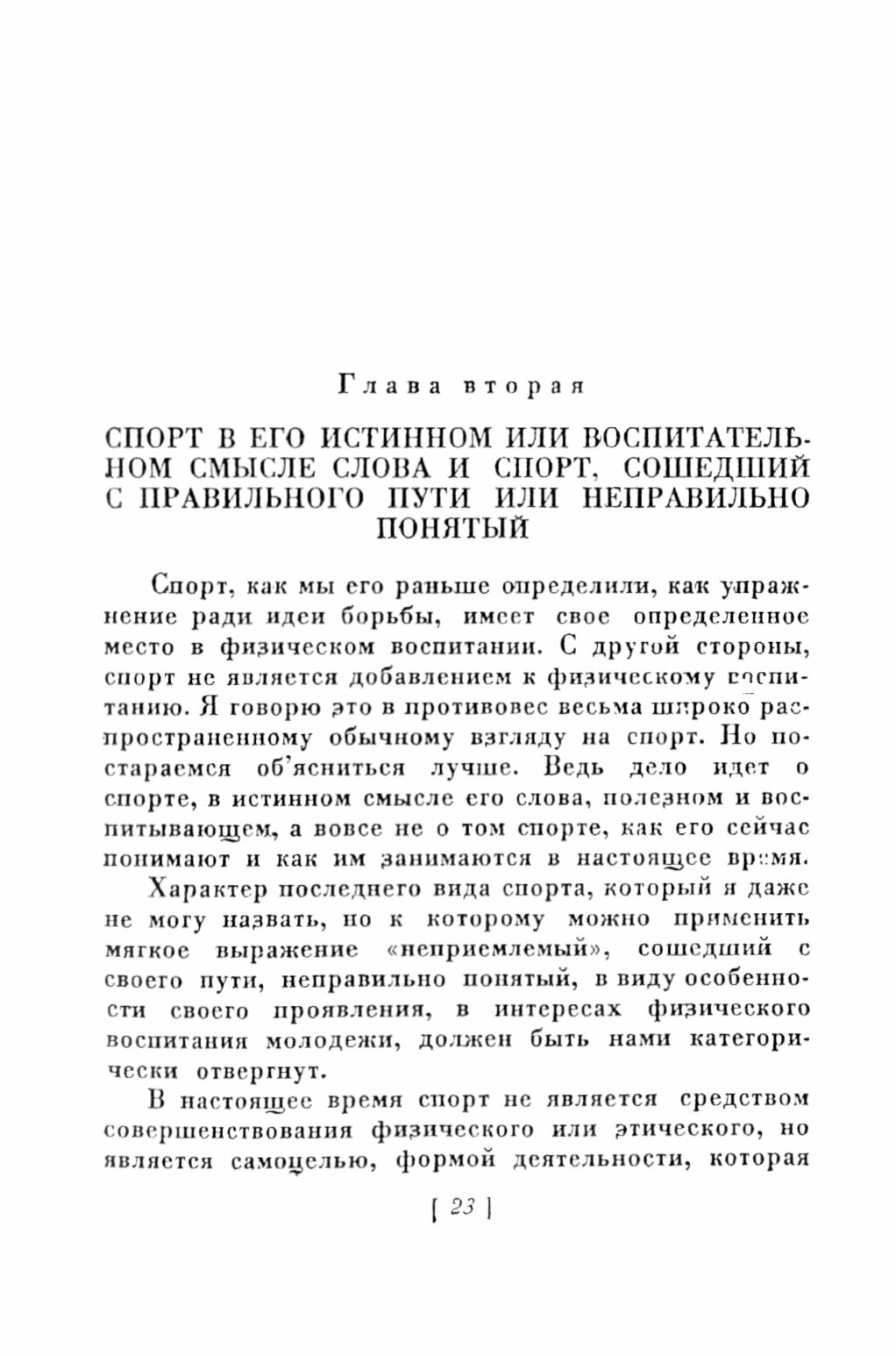 Спорт против физкультуры (Эбер Жорж) - фото №3